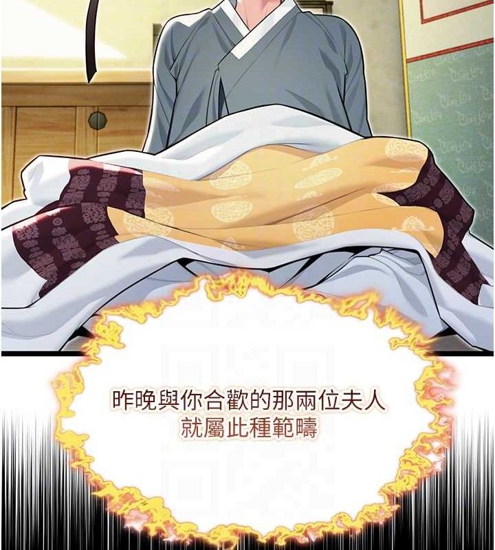 《命運:貞潔慾女》漫画 第51話-共譜汁鮮繾綣栗花情