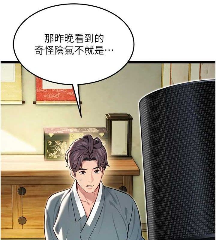 《命運:貞潔慾女》漫画 第51話-共譜汁鮮繾綣栗花情