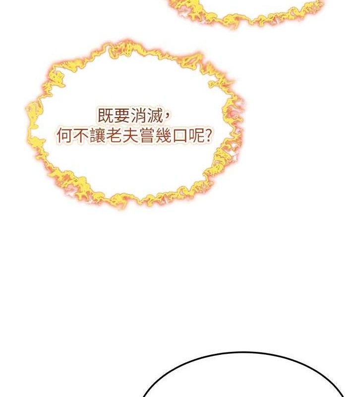 《命運:貞潔慾女》漫画 第51話-共譜汁鮮繾綣栗花情
