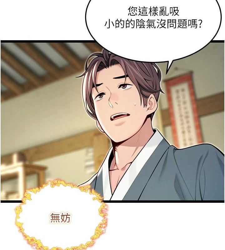 《命運:貞潔慾女》漫画 第51話-共譜汁鮮繾綣栗花情
