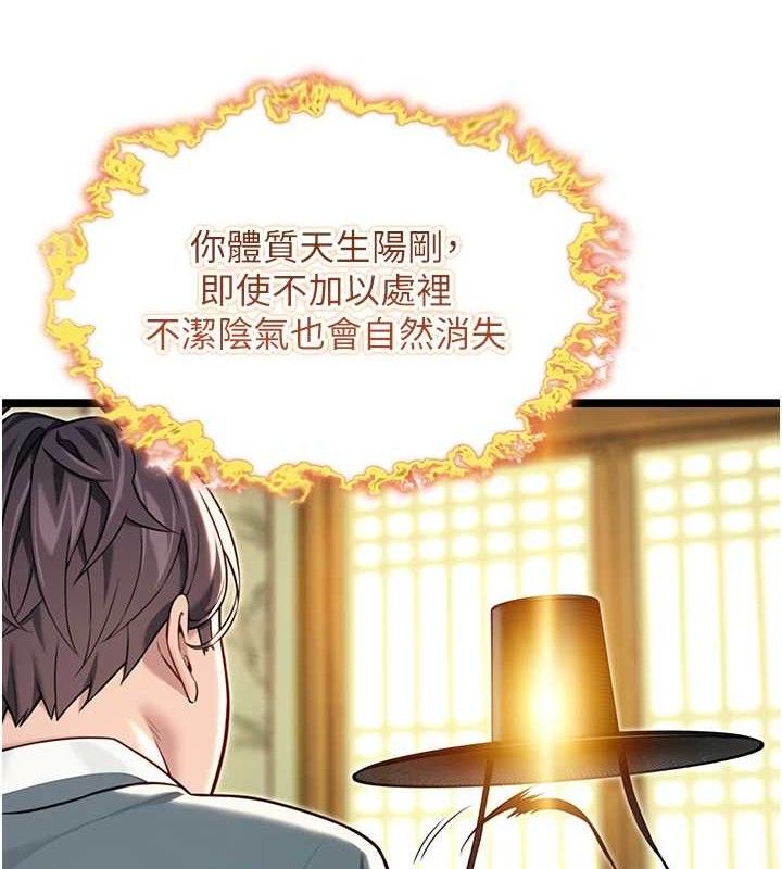 《命運:貞潔慾女》漫画 第51話-共譜汁鮮繾綣栗花情