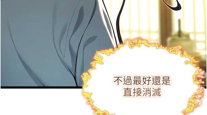 《命運:貞潔慾女》漫画 第51話-共譜汁鮮繾綣栗花情