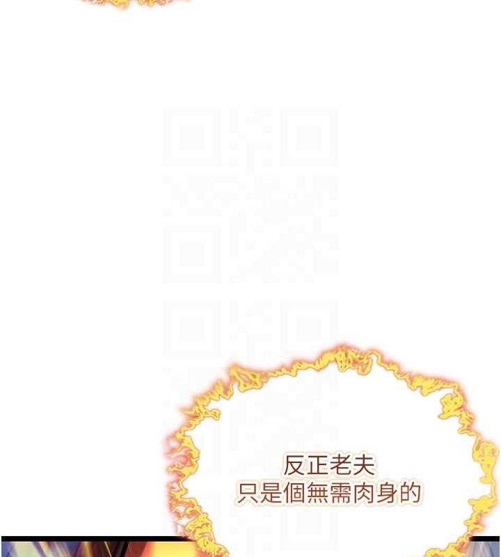 《命運:貞潔慾女》漫画 第51話-共譜汁鮮繾綣栗花情