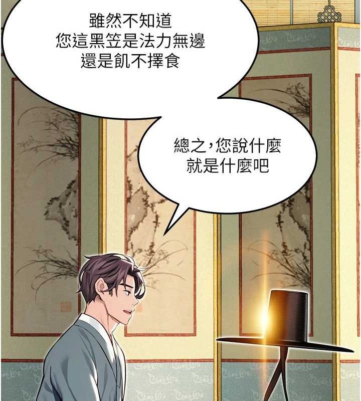 《命運:貞潔慾女》漫画 第51話-共譜汁鮮繾綣栗花情