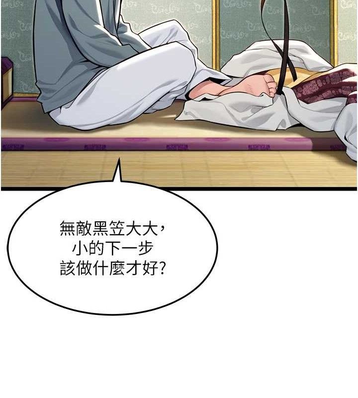 《命運:貞潔慾女》漫画 第51話-共譜汁鮮繾綣栗花情