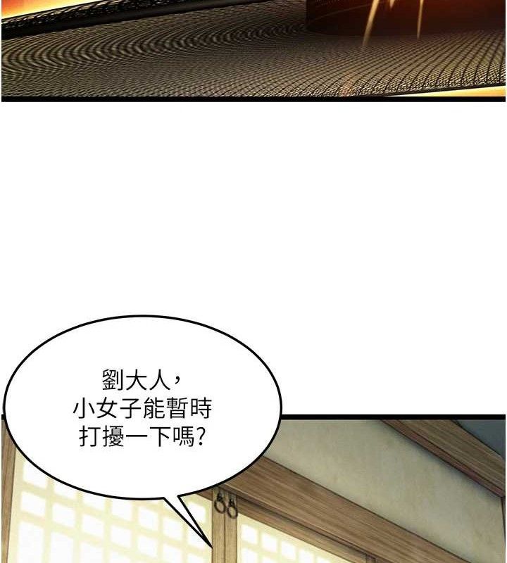 《命運:貞潔慾女》漫画 第51話-共譜汁鮮繾綣栗花情