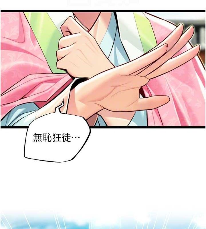 《命運:貞潔慾女》漫画 第51話-共譜汁鮮繾綣栗花情