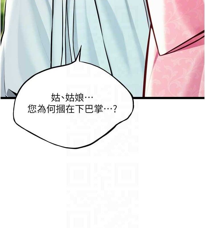 《命運:貞潔慾女》漫画 第51話-共譜汁鮮繾綣栗花情