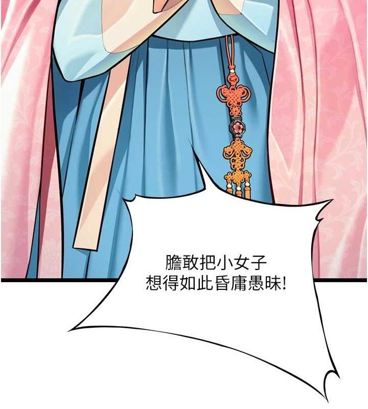 《命運:貞潔慾女》漫画 第51話-共譜汁鮮繾綣栗花情