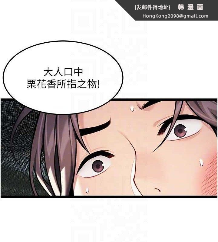 《命運:貞潔慾女》漫画 第51話-共譜汁鮮繾綣栗花情