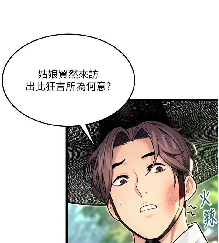《命運:貞潔慾女》漫画 第51話-共譜汁鮮繾綣栗花情