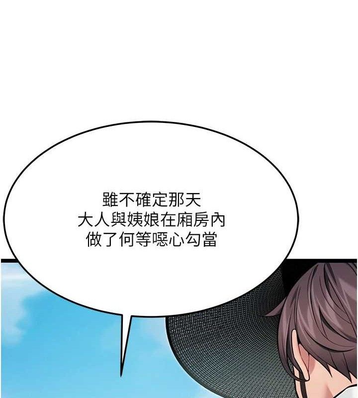 《命運:貞潔慾女》漫画 第51話-共譜汁鮮繾綣栗花情