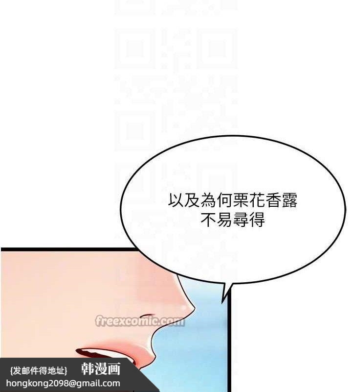 《命運:貞潔慾女》漫画 第51話-共譜汁鮮繾綣栗花情