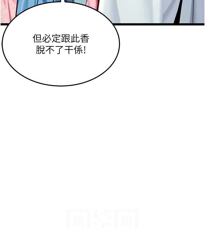 《命運:貞潔慾女》漫画 第51話-共譜汁鮮繾綣栗花情