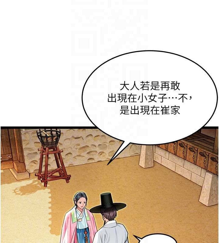 《命運:貞潔慾女》漫画 第51話-共譜汁鮮繾綣栗花情