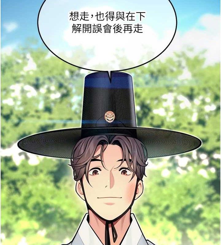 《命運:貞潔慾女》漫画 第51話-共譜汁鮮繾綣栗花情