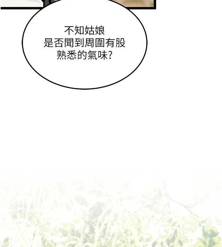 《命運:貞潔慾女》漫画 第51話-共譜汁鮮繾綣栗花情