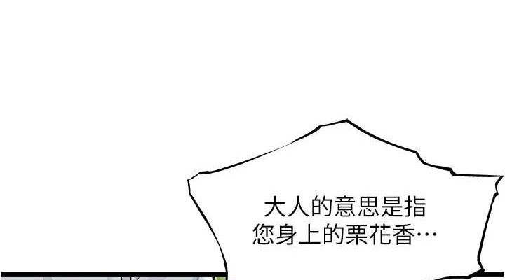 《命運:貞潔慾女》漫画 第51話-共譜汁鮮繾綣栗花情