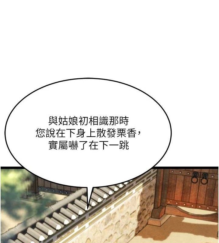 《命運:貞潔慾女》漫画 第51話-共譜汁鮮繾綣栗花情