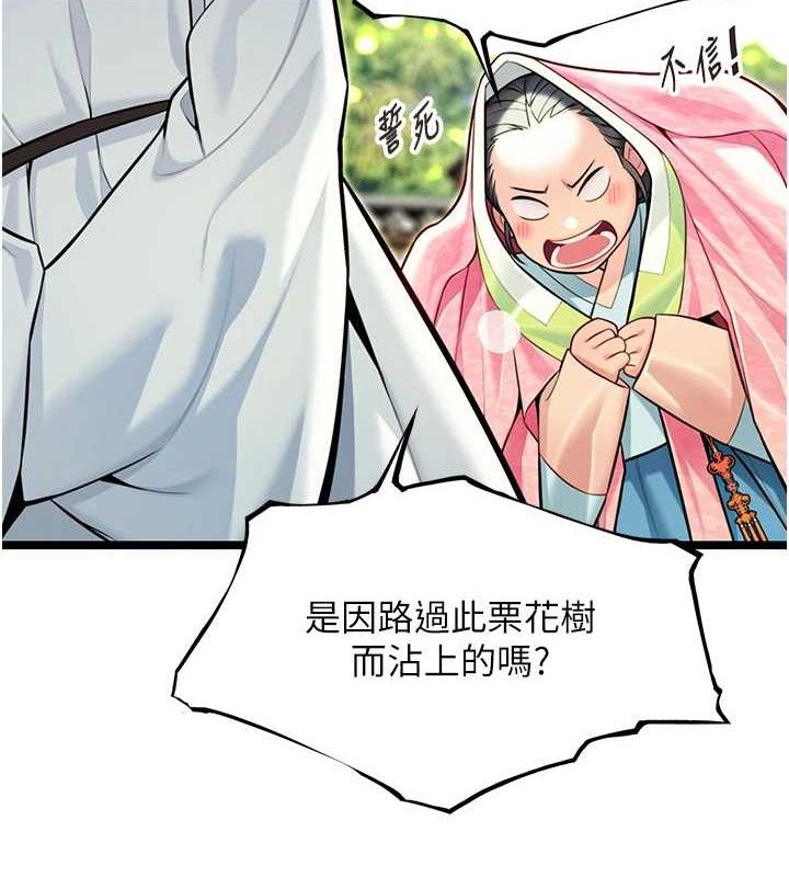 《命運:貞潔慾女》漫画 第51話-共譜汁鮮繾綣栗花情