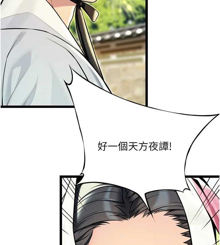 《命運:貞潔慾女》漫画 第51話-共譜汁鮮繾綣栗花情