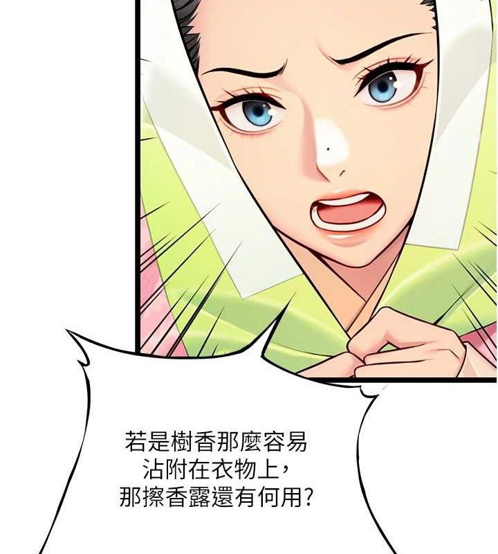 《命運:貞潔慾女》漫画 第51話-共譜汁鮮繾綣栗花情