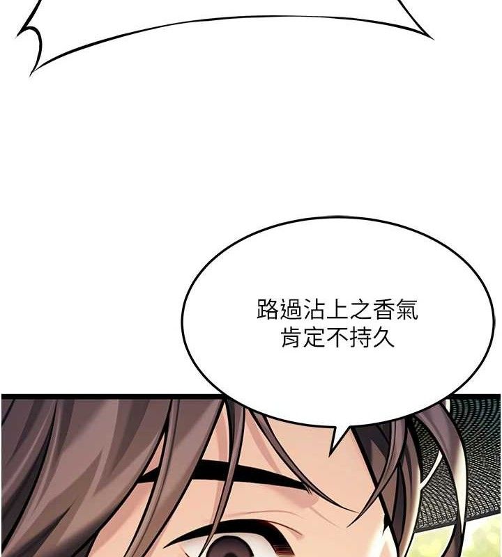 《命運:貞潔慾女》漫画 第51話-共譜汁鮮繾綣栗花情
