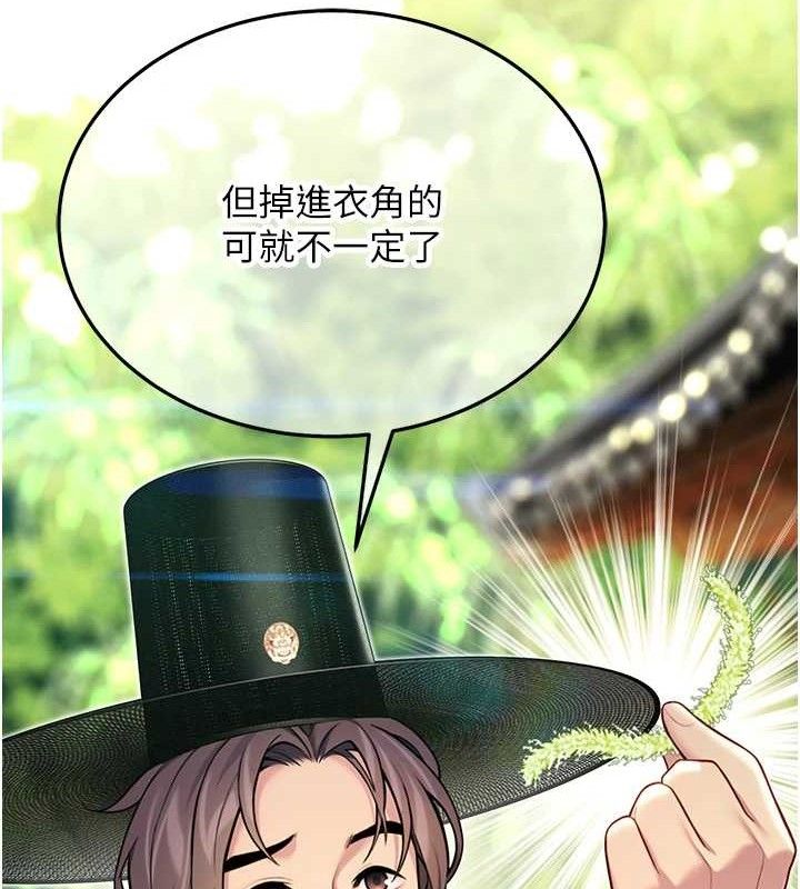《命運:貞潔慾女》漫画 第51話-共譜汁鮮繾綣栗花情