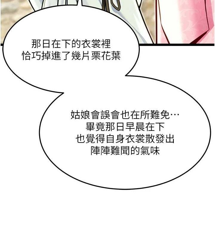 《命運:貞潔慾女》漫画 第51話-共譜汁鮮繾綣栗花情