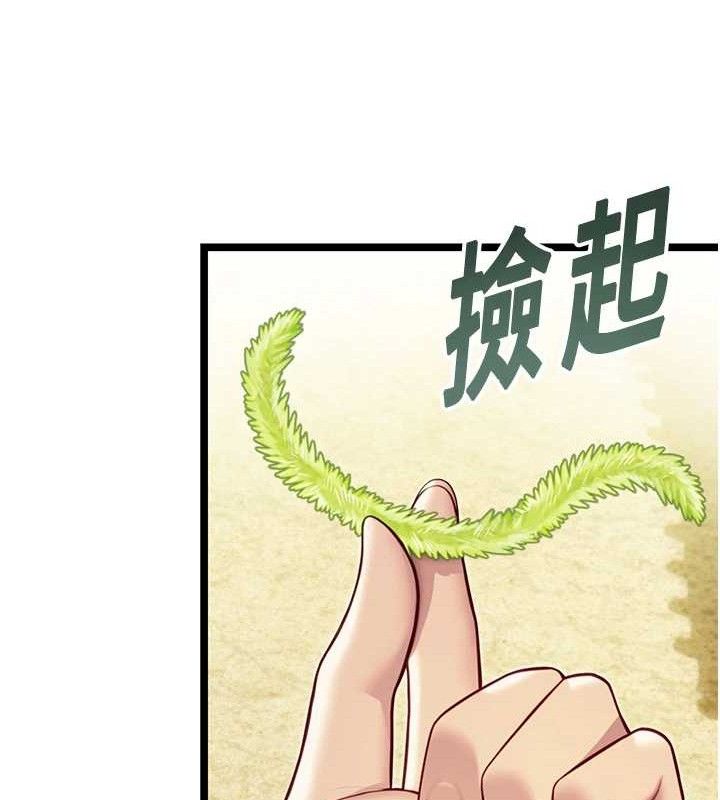 《命運:貞潔慾女》漫画 第51話-共譜汁鮮繾綣栗花情