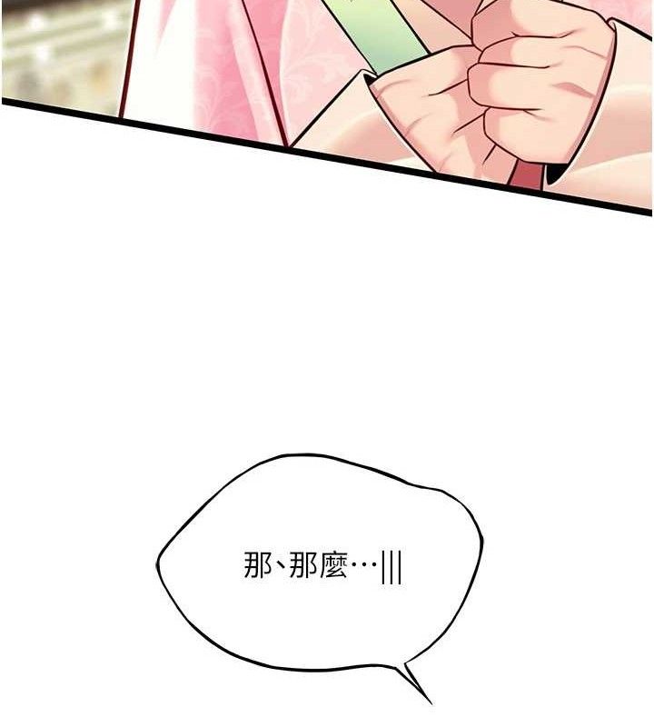 《命運:貞潔慾女》漫画 第51話-共譜汁鮮繾綣栗花情