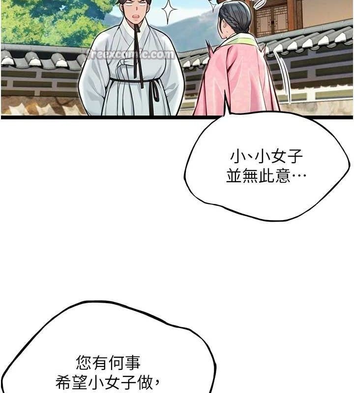 《命運:貞潔慾女》漫画 第51話-共譜汁鮮繾綣栗花情