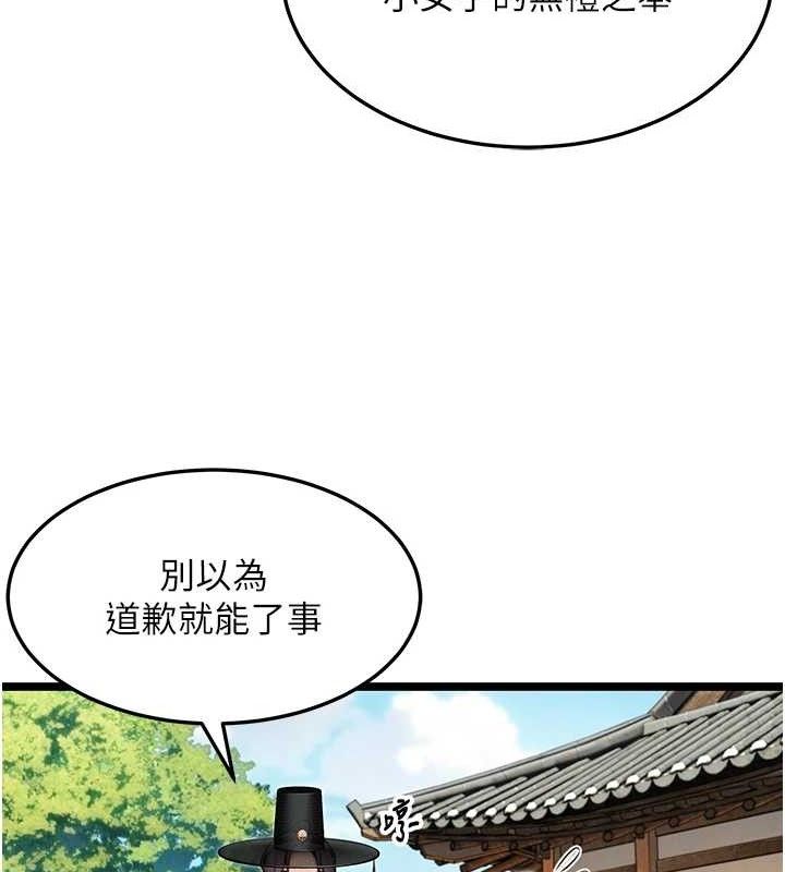 《命運:貞潔慾女》漫画 第51話-共譜汁鮮繾綣栗花情