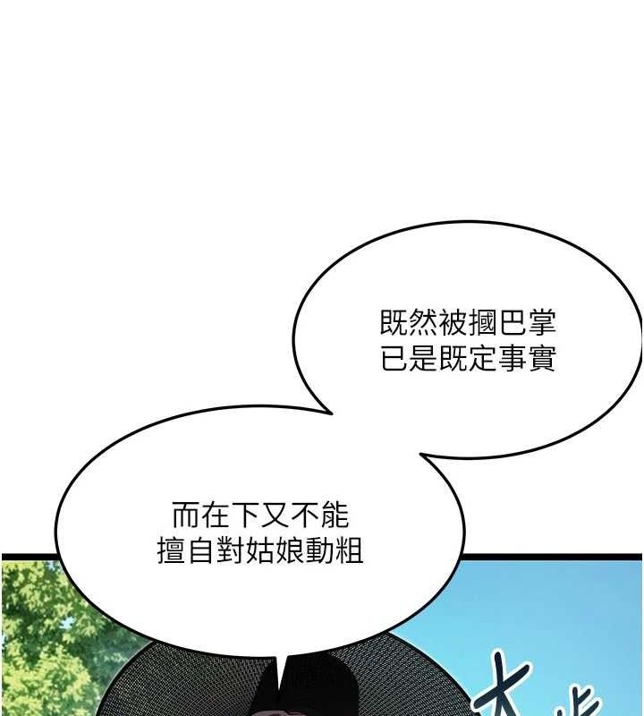 《命運:貞潔慾女》漫画 第51話-共譜汁鮮繾綣栗花情