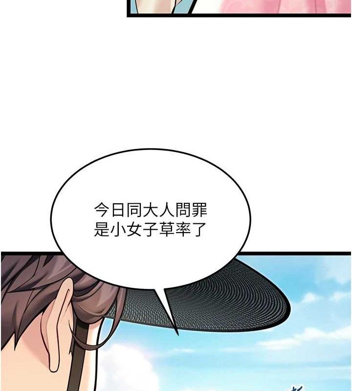 《命運:貞潔慾女》漫画 第51話-共譜汁鮮繾綣栗花情
