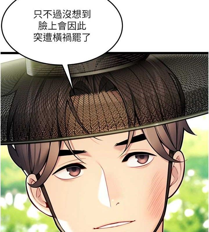 《命運:貞潔慾女》漫画 第51話-共譜汁鮮繾綣栗花情