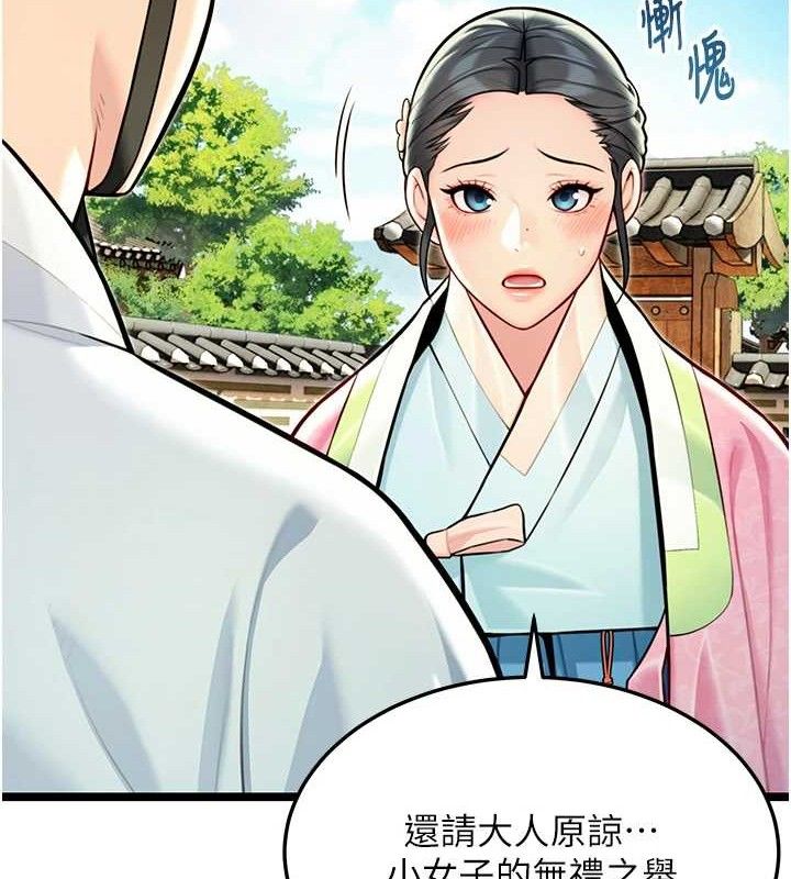 《命運:貞潔慾女》漫画 第51話-共譜汁鮮繾綣栗花情