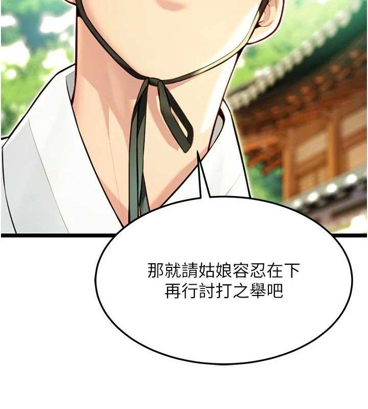 《命運:貞潔慾女》漫画 第51話-共譜汁鮮繾綣栗花情