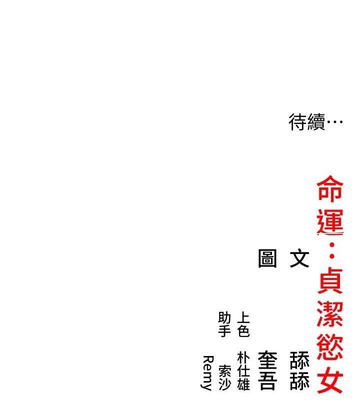 《命運:貞潔慾女》漫画 第51話-共譜汁鮮繾綣栗花情