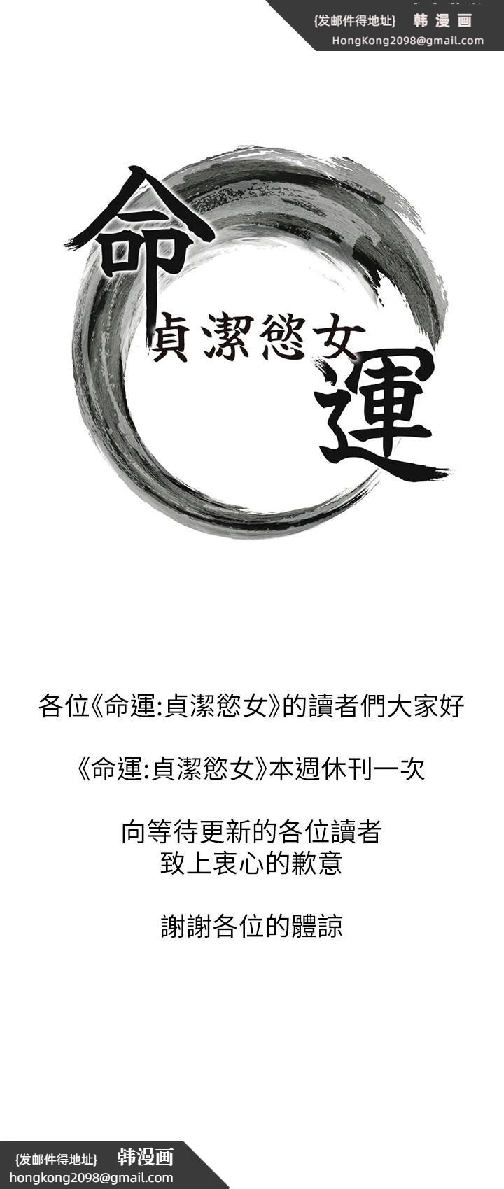 《命運:貞潔慾女》漫画 休刊公告