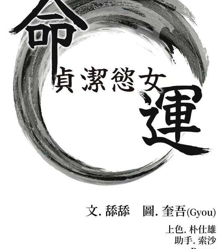 《命運:貞潔慾女》漫画 第52話-對抗莽夫陽具之奇女子?!