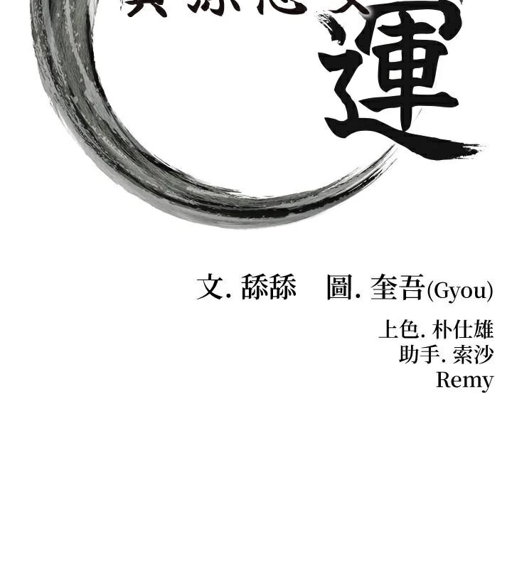 《命運:貞潔慾女》漫画 第53話-「洞」察洋女玉冰肌