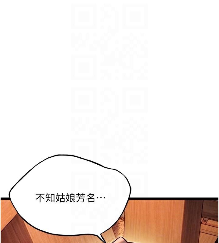 《命運:貞潔慾女》漫画 第53話-「洞」察洋女玉冰肌