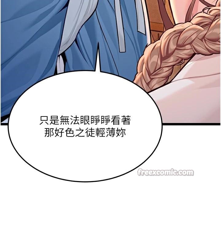 《命運:貞潔慾女》漫画 第53話-「洞」察洋女玉冰肌