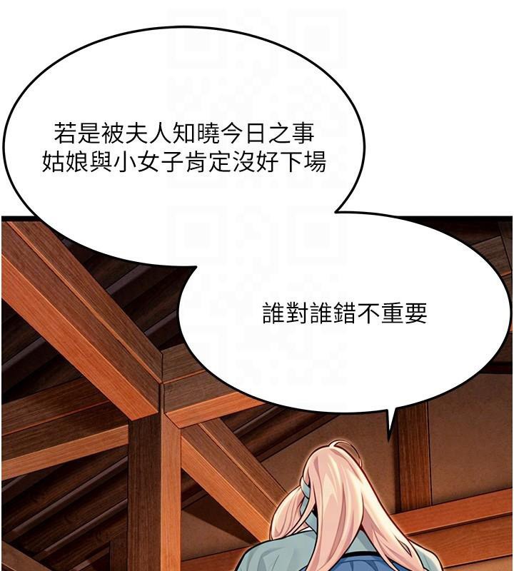 《命運:貞潔慾女》漫画 第53話-「洞」察洋女玉冰肌