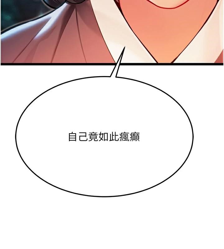 《命運:貞潔慾女》漫画 第53話-「洞」察洋女玉冰肌