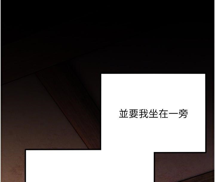 《命運:貞潔慾女》漫画 第53話-「洞」察洋女玉冰肌