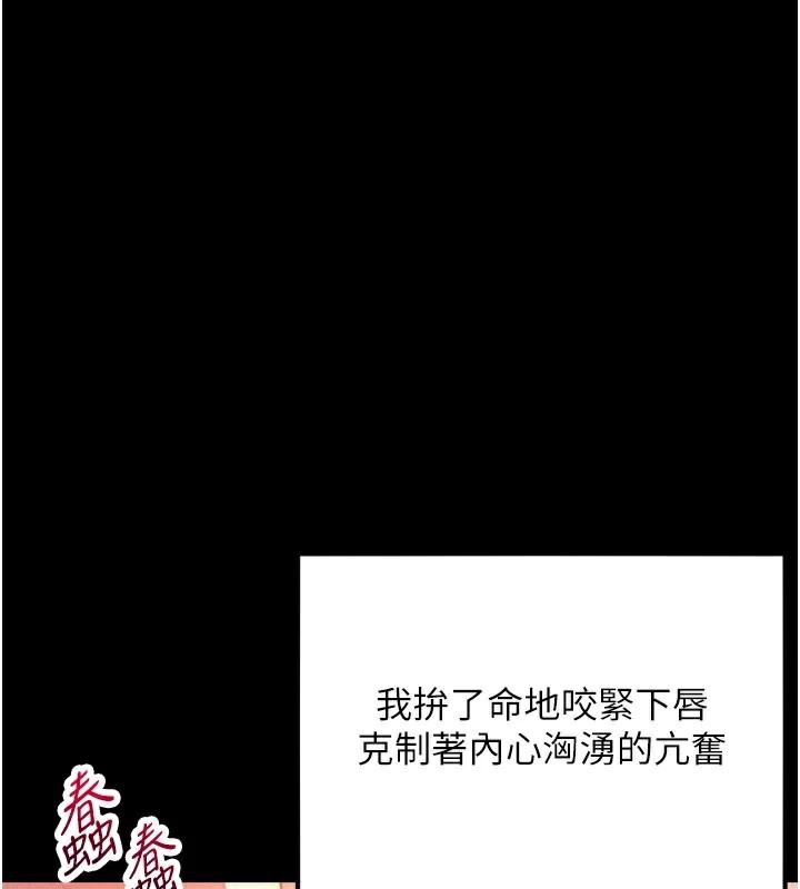 《命運:貞潔慾女》漫画 第53話-「洞」察洋女玉冰肌
