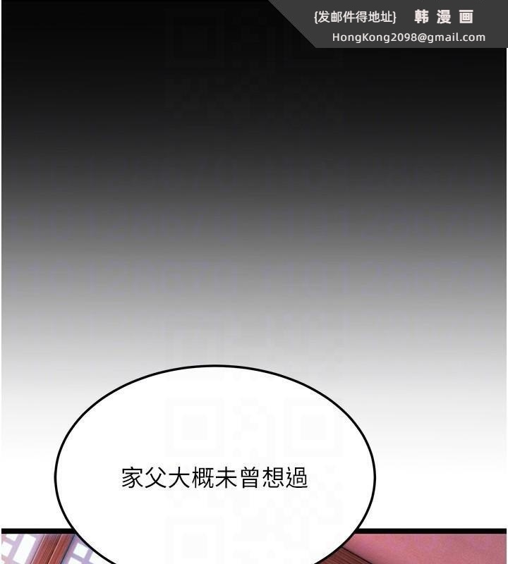 《命運:貞潔慾女》漫画 第53話-「洞」察洋女玉冰肌
