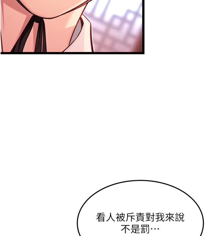 《命運:貞潔慾女》漫画 第53話-「洞」察洋女玉冰肌